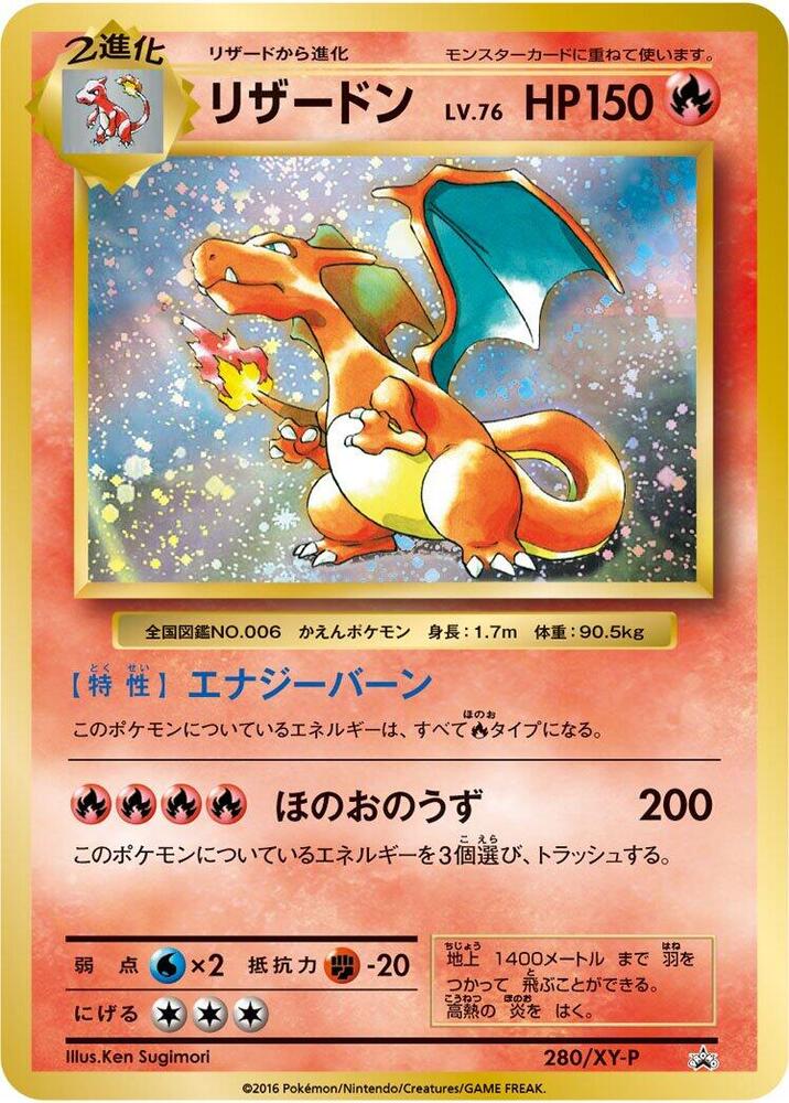 Charizard 280/XY-P card from XY-P: XY Promos