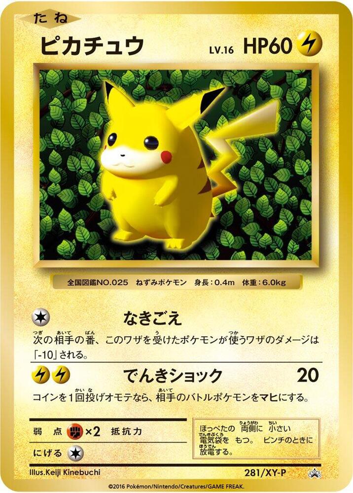 Pikachu 281/XY-P card from XY-P: XY Promos