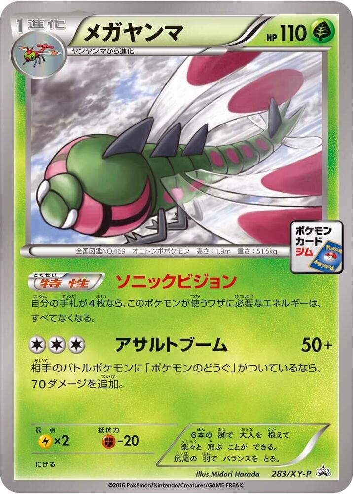 Yanmega 283/XY-P card from XY-P: XY Promos