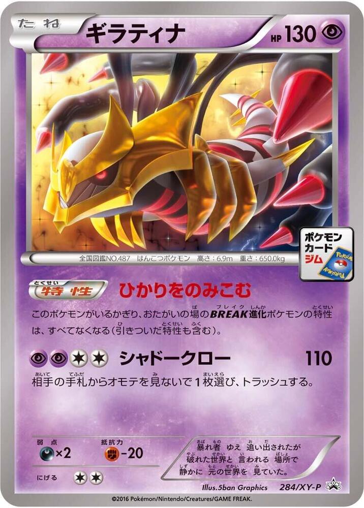 Giratina 284/XY-P card from XY-P: XY Promos