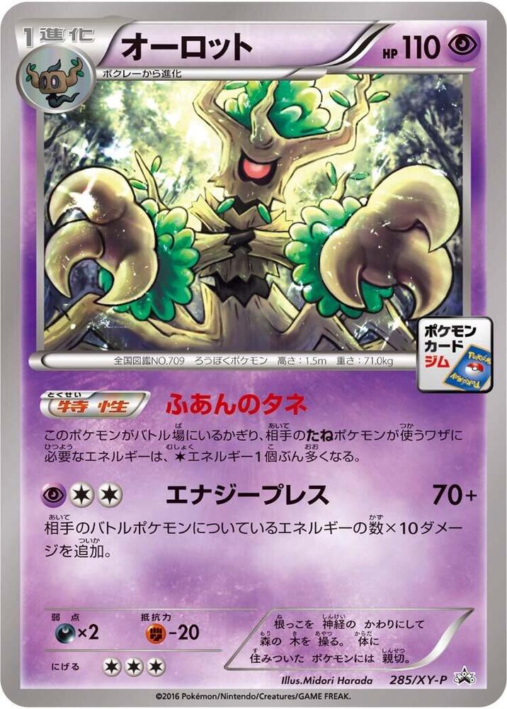 Trevenant 285/XY-P card from XY-P: XY Promos