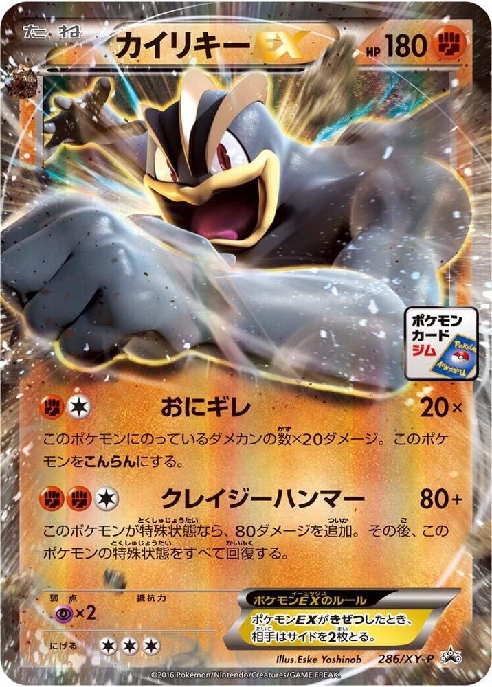 Machamp EX 286/XY-P card from XY-P: XY Promos