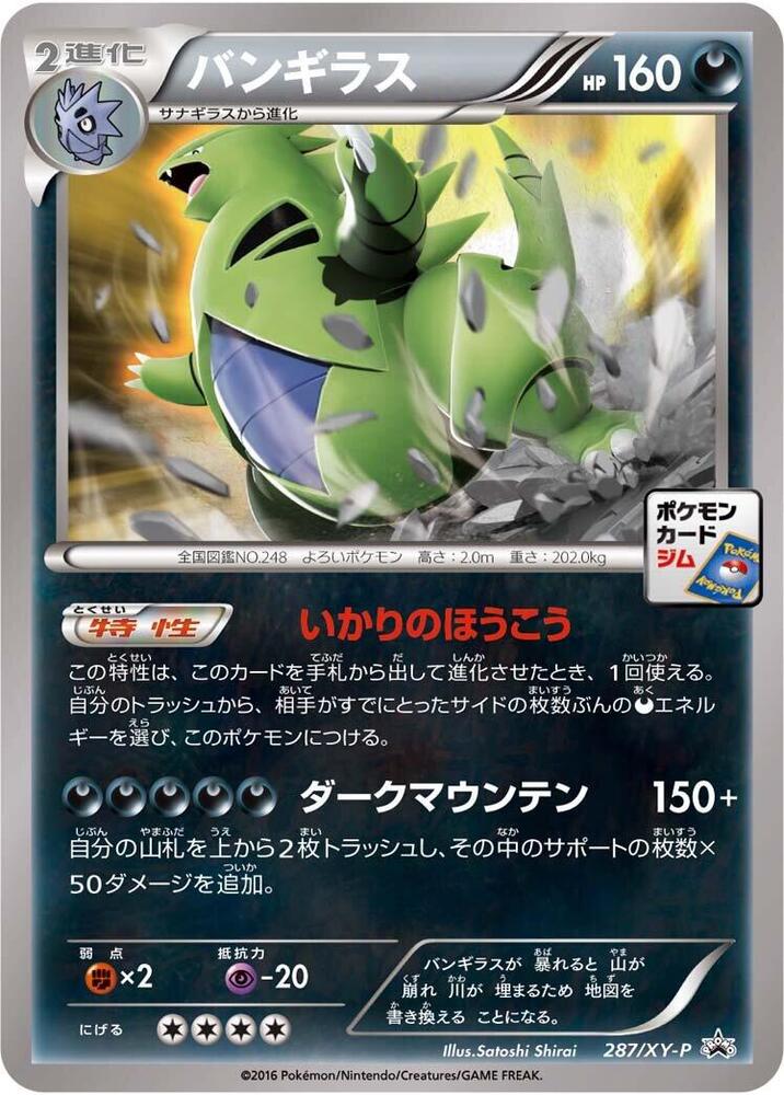Tyranitar 287/XY-P card from XY-P: XY Promos