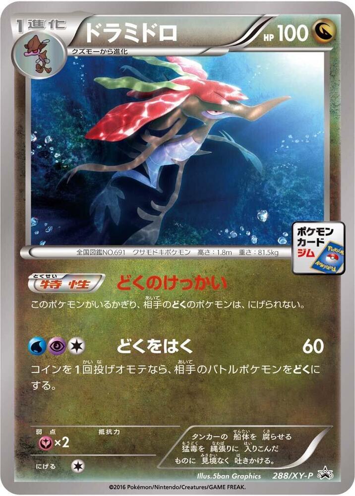 Dragalge 288/XY-P card from XY-P: XY Promos