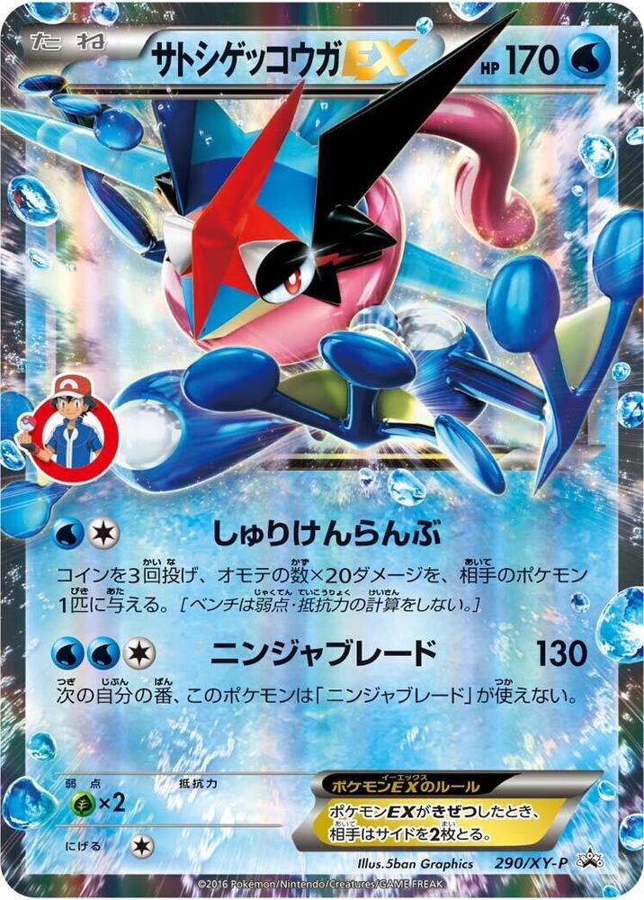 Ash-Greninja EX 290/XY-P card from XY-P: XY Promos