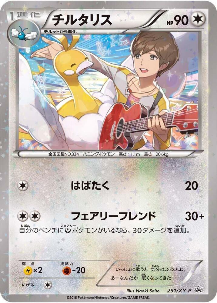 Altaria 291/XY-P card from XY-P: XY Promos