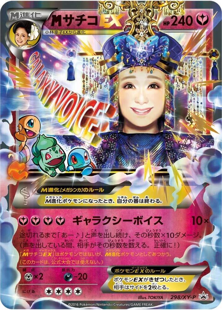 Sachiko 298/XY-P card from XY-P: XY Promos