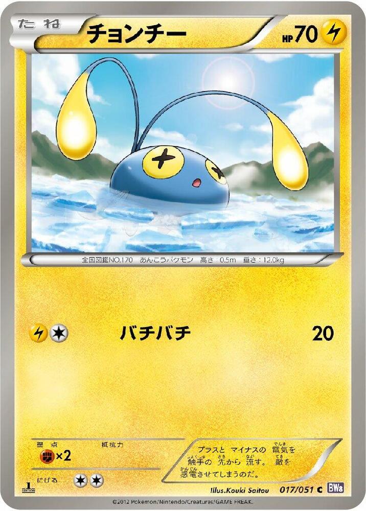 Chinchou 017/051 card from BW8: Spiral Force