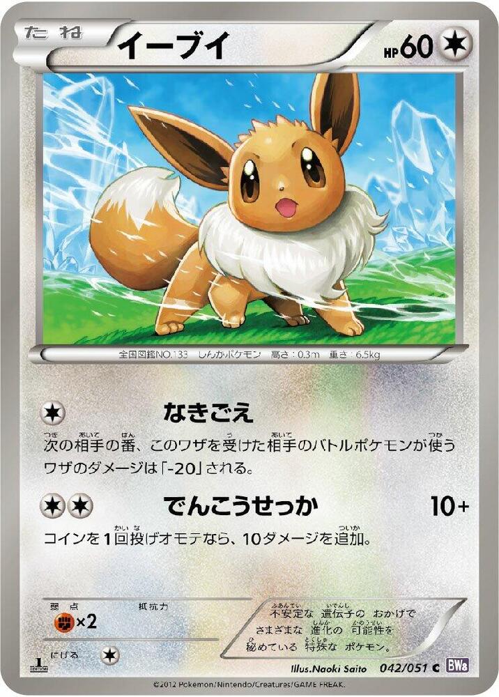 Eevee 042/051 card from BW8: Spiral Force