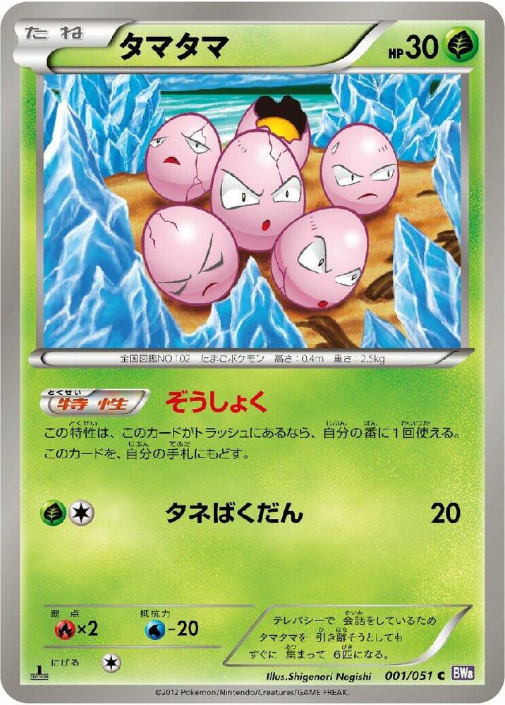 Exeggcute 001/051 card from BW8: Spiral Force