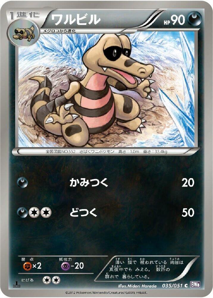 Krokorok 035/051 card from BW8: Spiral Force