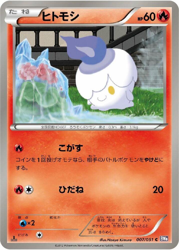 Litwick 007/051 card from BW8: Spiral Force