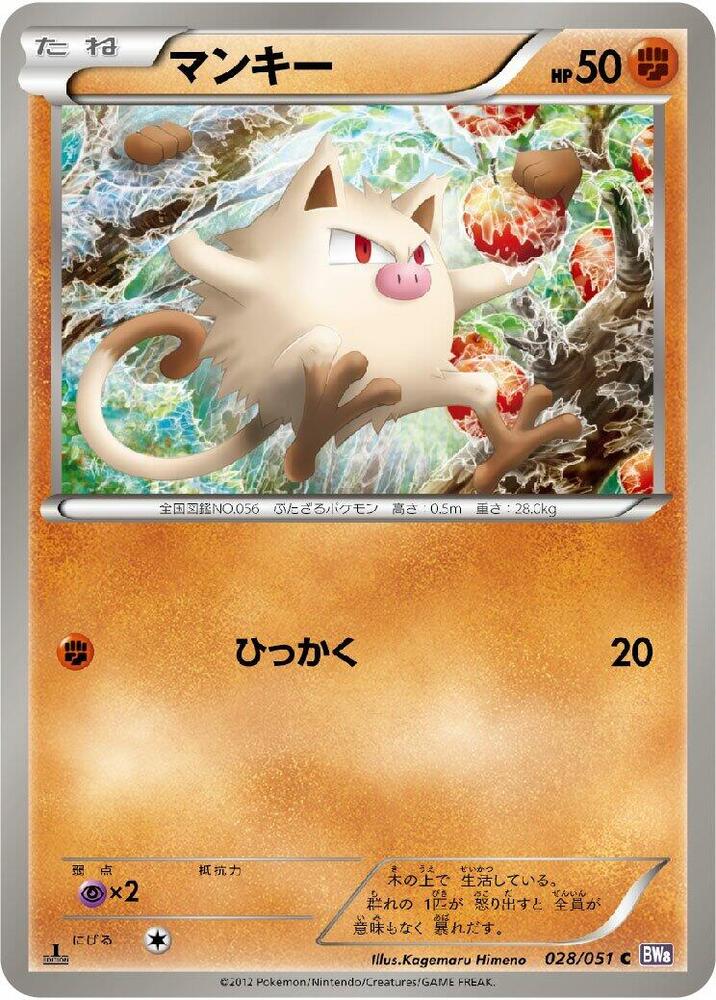 Mankey 028/051 card from BW8: Spiral Force