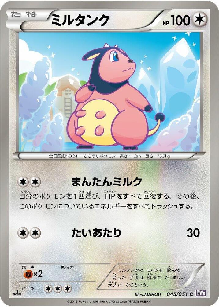 Miltank 045/051 card from BW8: Spiral Force