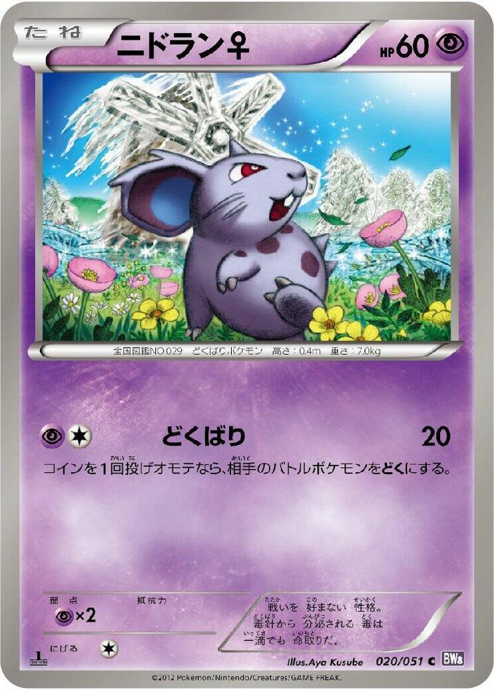 NidoranF 020/051 card from BW8: Spiral Force