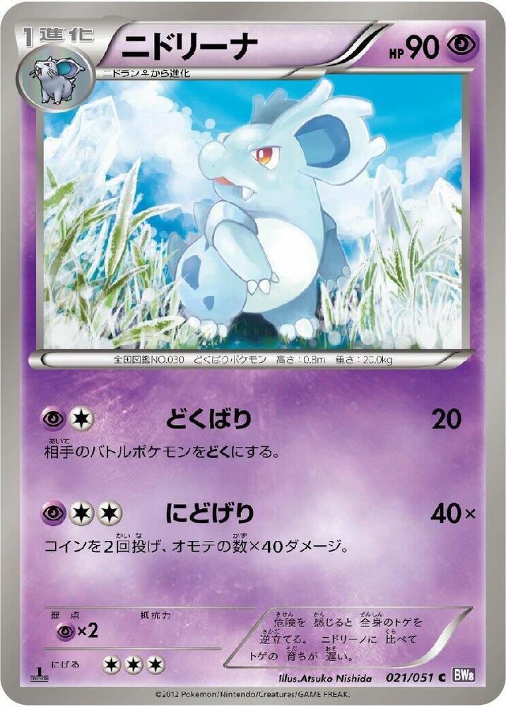 Nidorina 021/051 card from BW8: Spiral Force