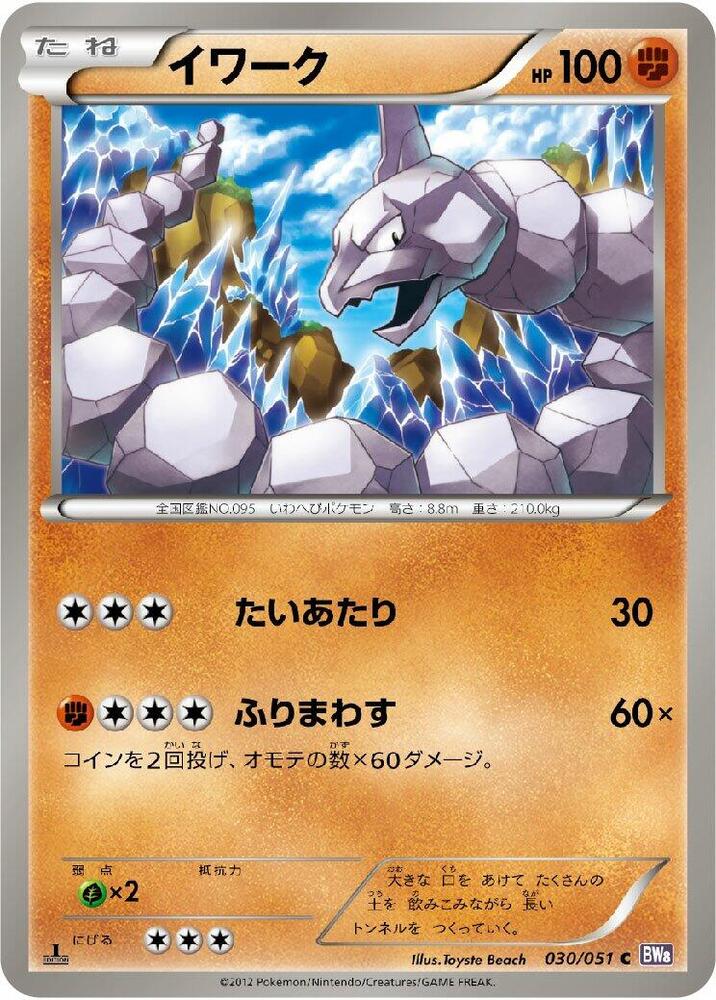 Onix 030/051 card from BW8: Spiral Force
