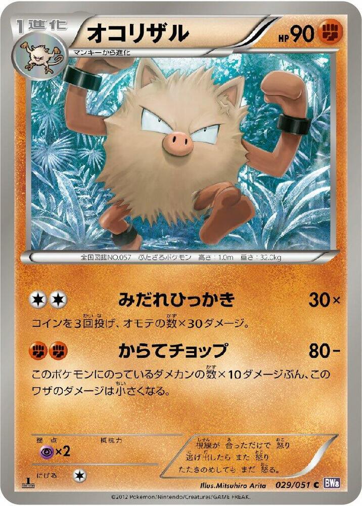 Primeape 029/051 card from BW8: Spiral Force