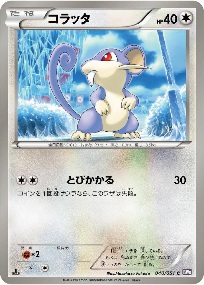 Rattata 040/051 card from BW8: Spiral Force