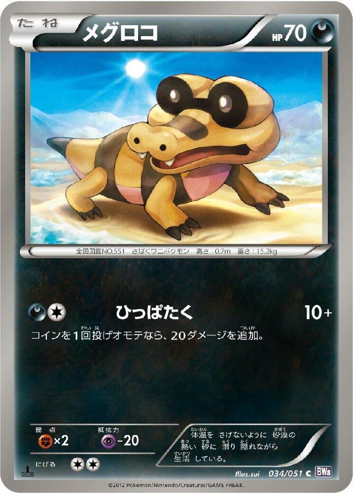 Sandile 034/051 card from BW8: Spiral Force