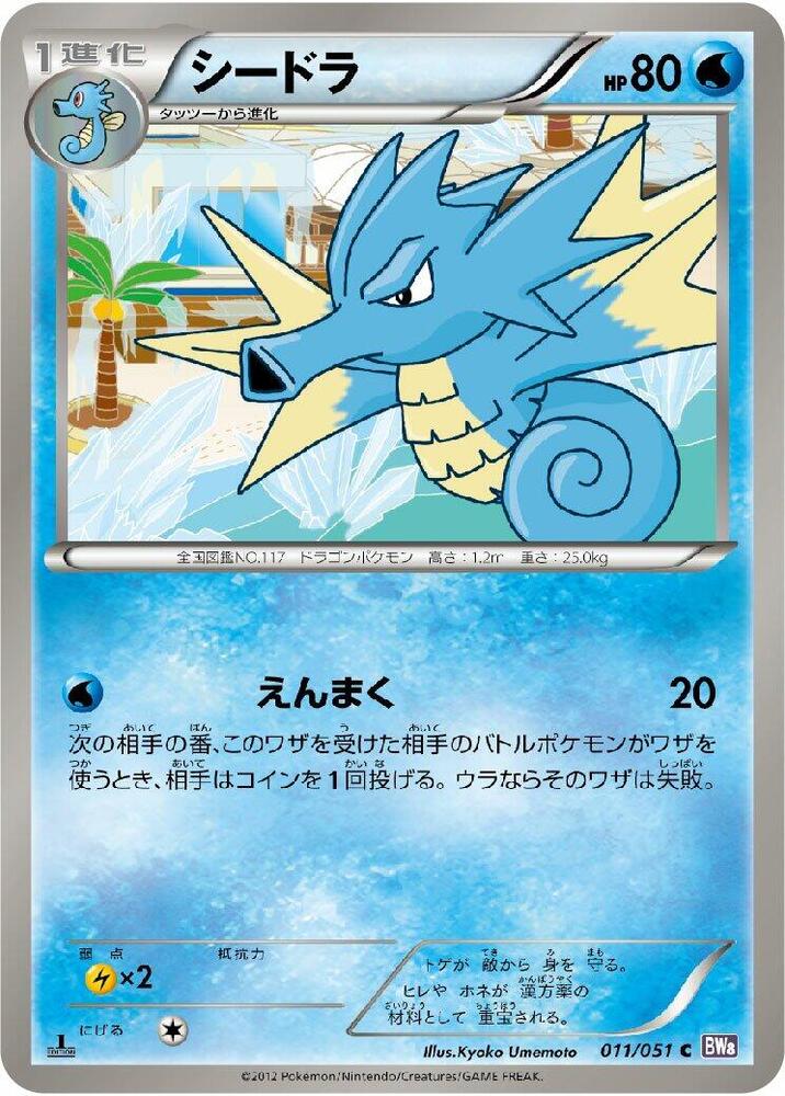 Seadra 011/051 card from BW8: Spiral Force