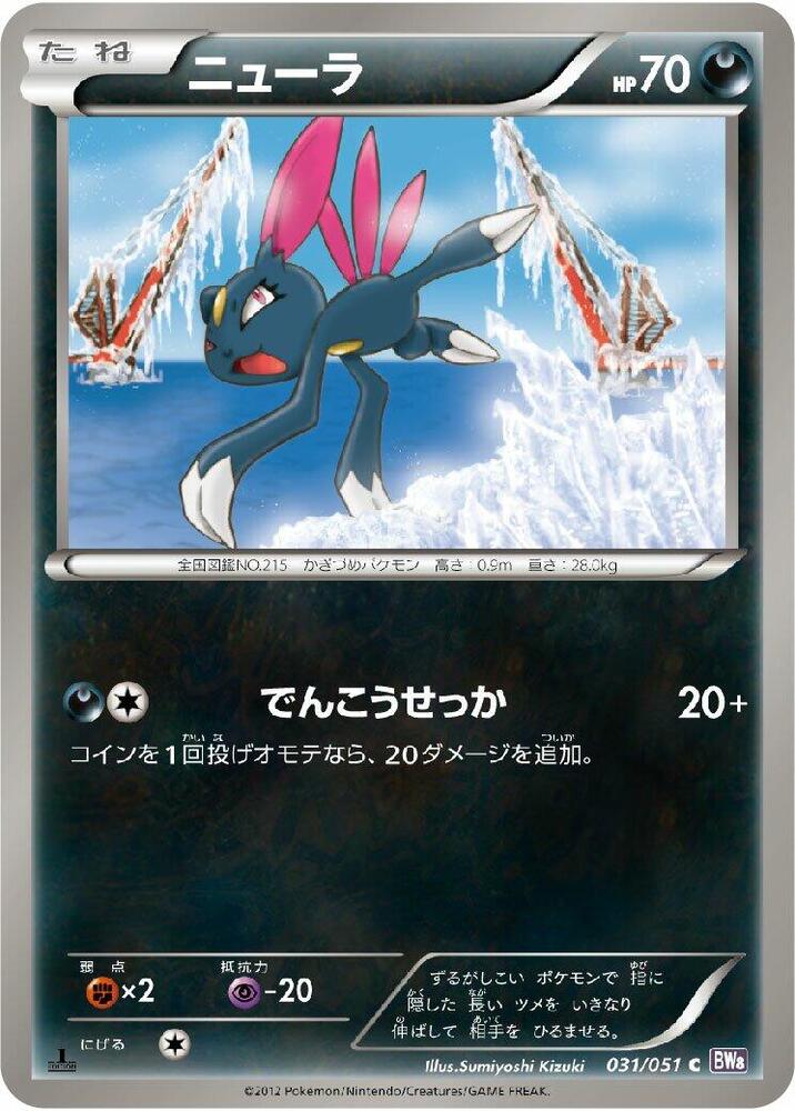 Sneasel 031/051 card from BW8: Spiral Force