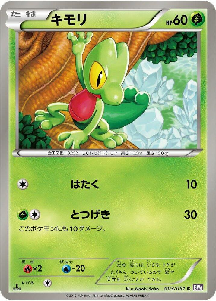 Treecko 003/051 card from BW8: Spiral Force
