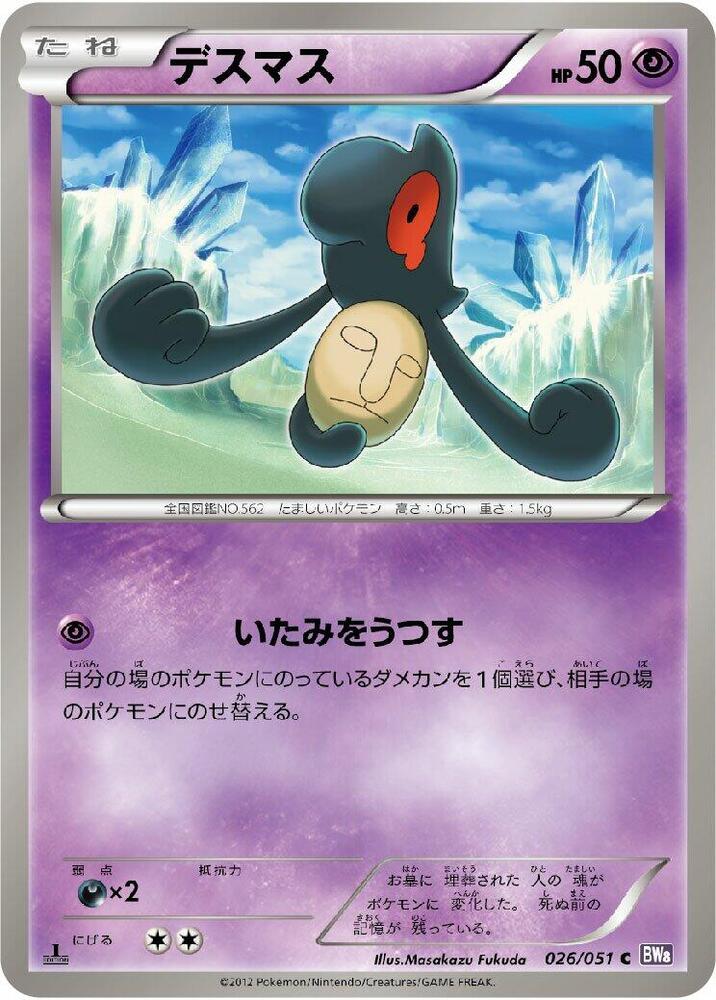 Yamask 026/051 card from BW8: Spiral Force