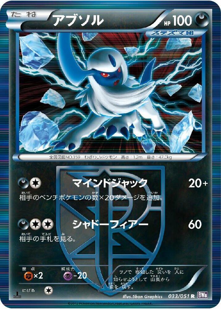 Absol (Team Plasma) 033/051 card from BW8: Spiral Force