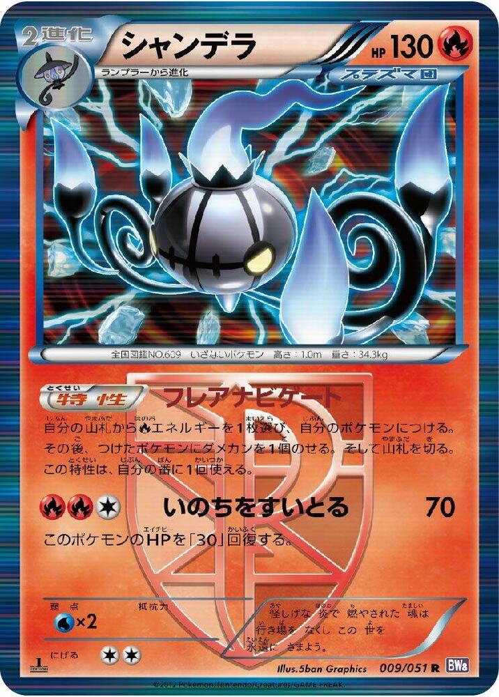Chandelure (Team Plasma) 009/051 card from BW8: Spiral Force