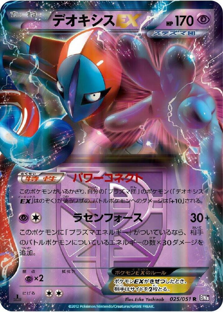 Deoxys EX (Team Plasma) 025/051 card from BW8: Spiral Force