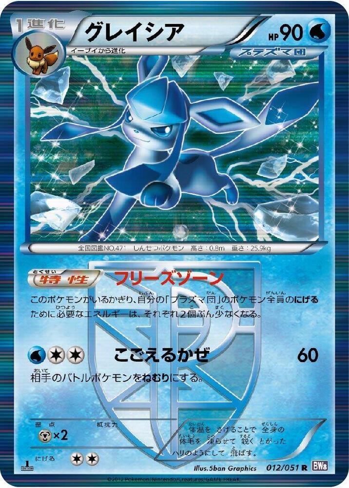Glaceon (Team Plasma) 012/051 card from BW8: Spiral Force