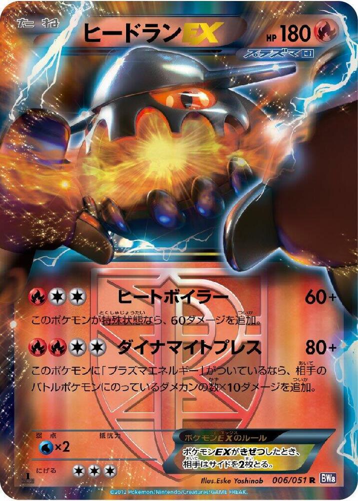 Heatran EX (Team Plasma) 006/051 card from BW8: Spiral Force