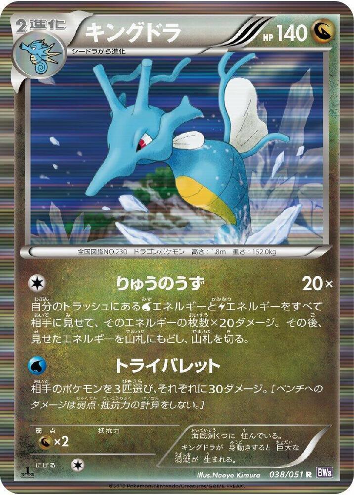 Kingdra 038/051 card from BW8: Spiral Force