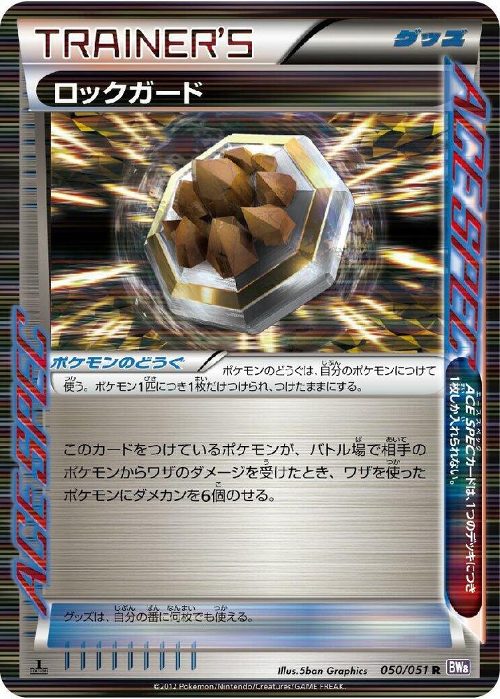Rock Guard 050/051 card from BW8: Spiral Force