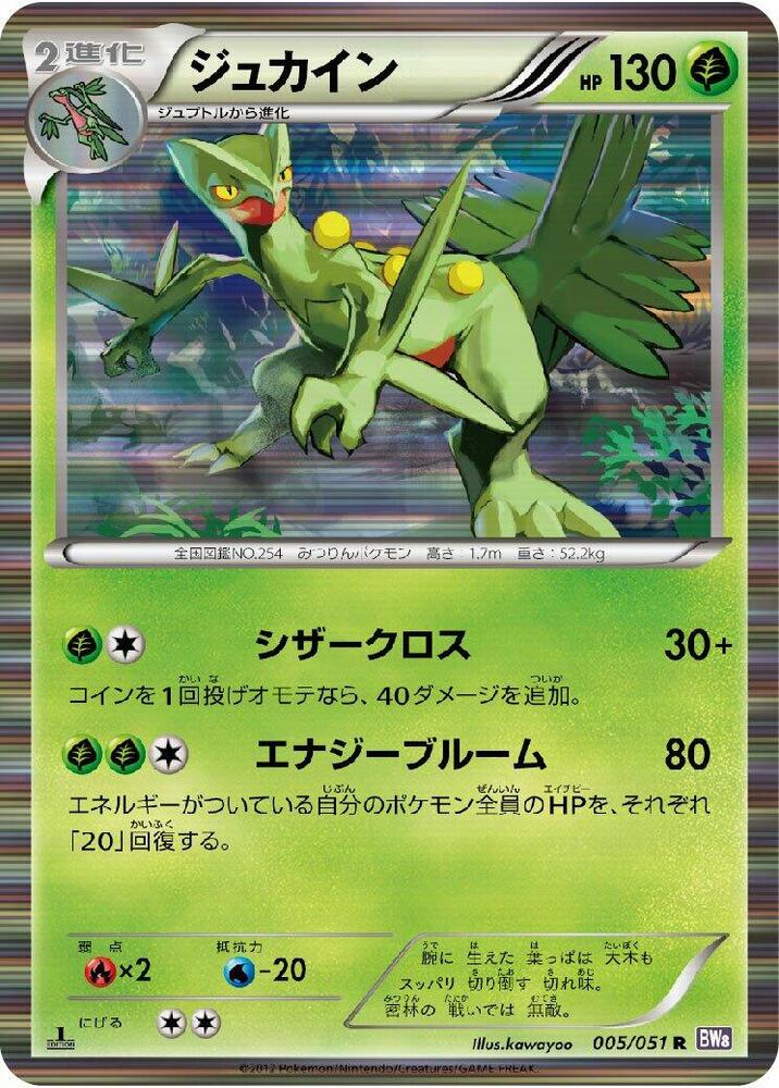 Sceptile 005/051 card from BW8: Spiral Force