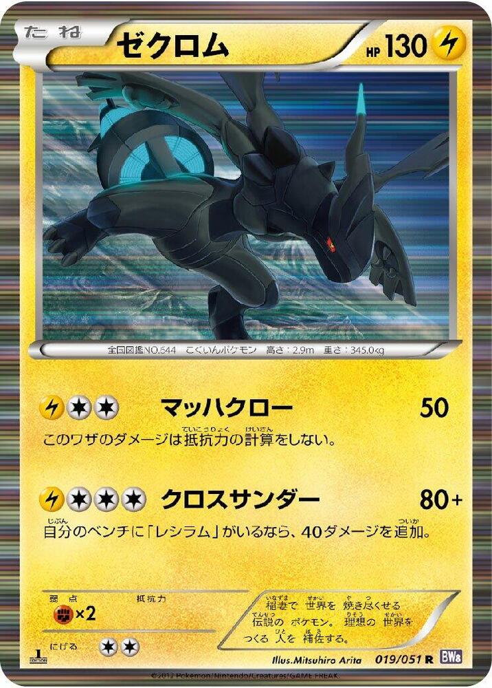 Zekrom 019/051 card from BW8: Spiral Force