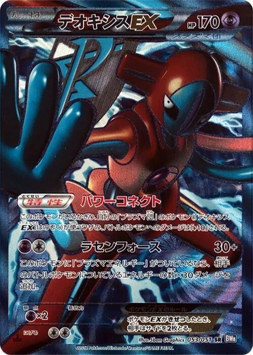 Deoxys EX (Team Plasma) 053/051 card from BW8: Spiral Force