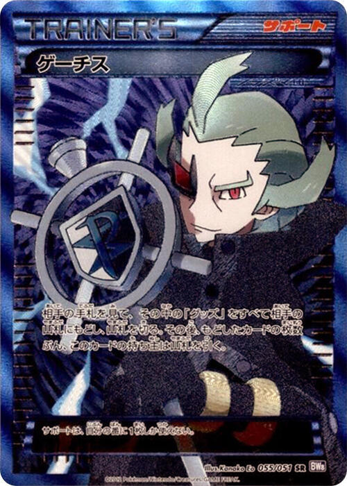 Ghetsis 055/051 card from BW8: Spiral Force