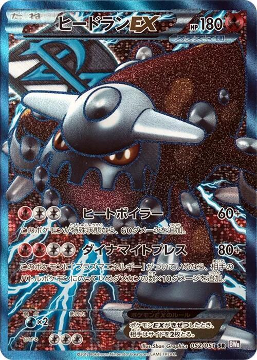 Heatran EX (Team Plasma) 052/051 card from BW8: Spiral Force