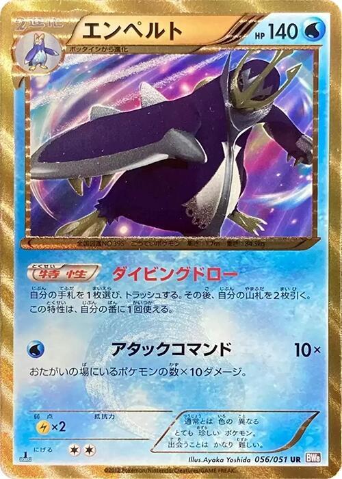 Empoleon 056/051 card from BW8: Spiral Force