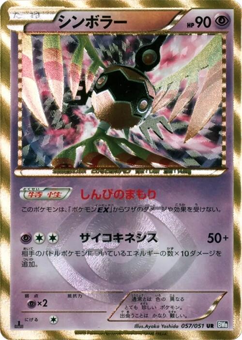 Sigilyph 057/051 card from BW8: Spiral Force