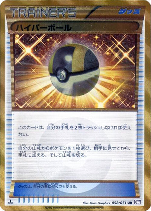 Ultra Ball 058/051 card from BW8: Spiral Force