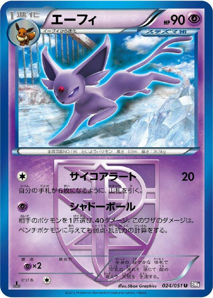 Espeon (Team Plasma) 024/051 card from BW8: Spiral Force