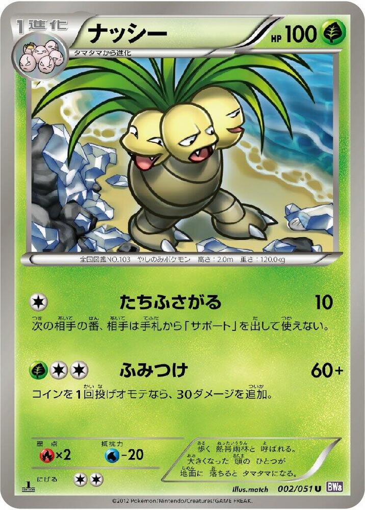 Exeggutor 002/051 card from BW8: Spiral Force