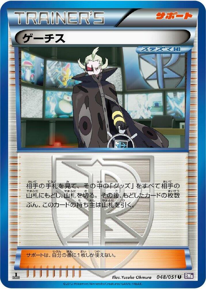 Ghetsis 048/051 card from BW8: Spiral Force