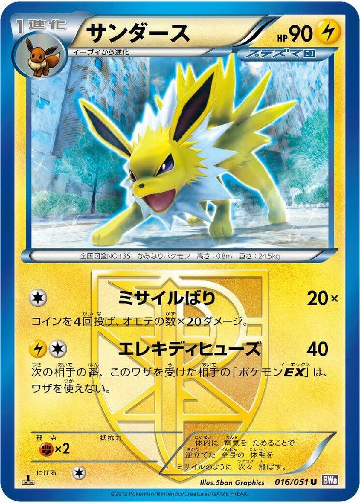 Jolteon (Team Plasma) 016/051 card from BW8: Spiral Force