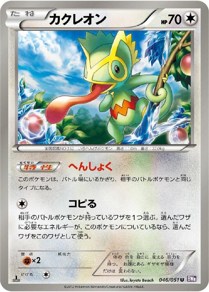 Kecleon 046/051 card from BW8: Spiral Force