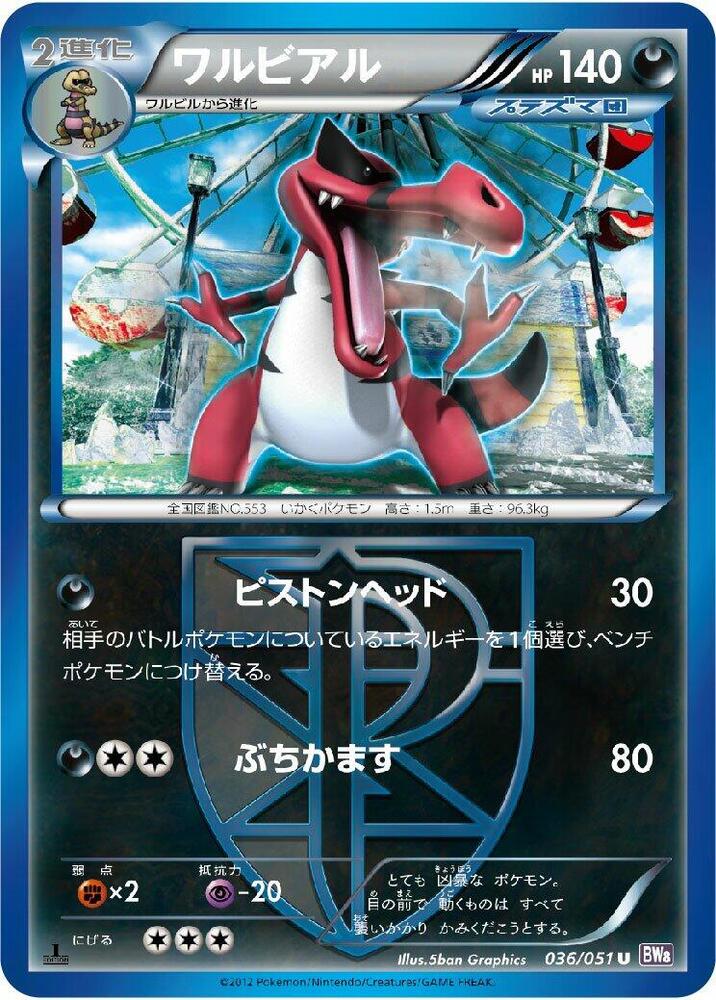 Krookodile (Team Plasma) 036/051 card from BW8: Spiral Force