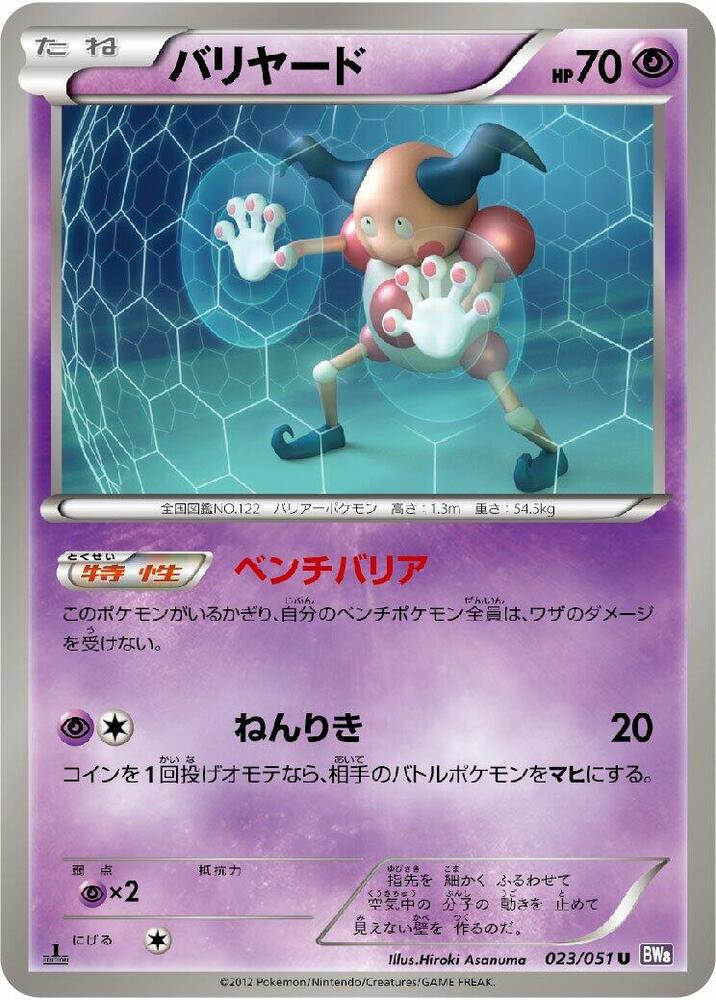 Mr. Mime 023/051 card from BW8: Spiral Force